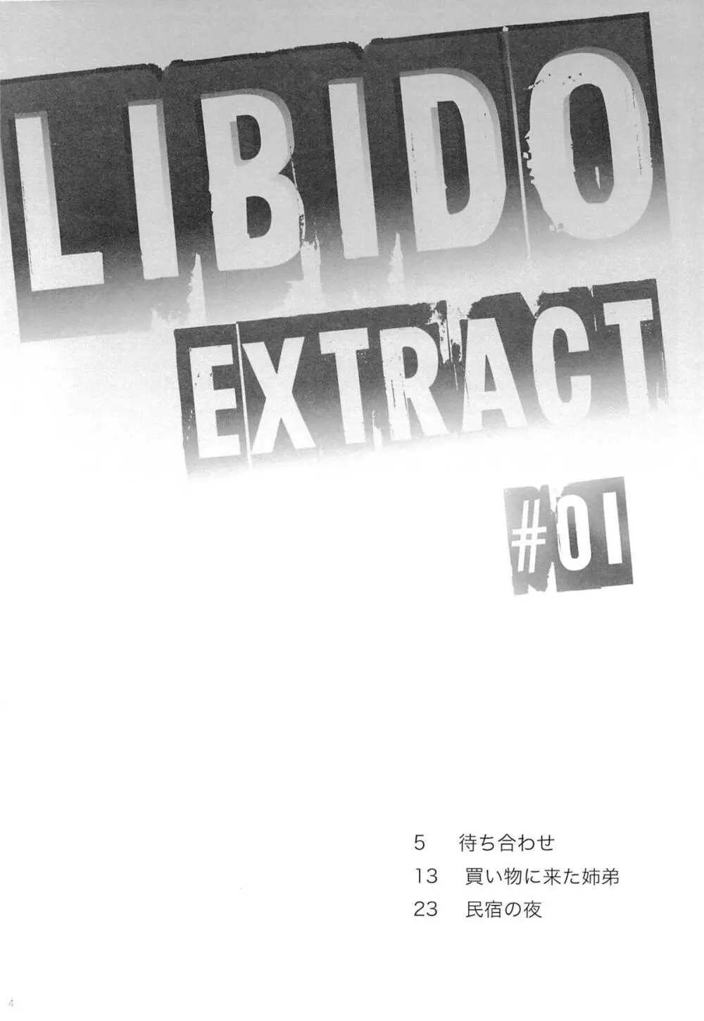 Libido Extract #01 3ページ