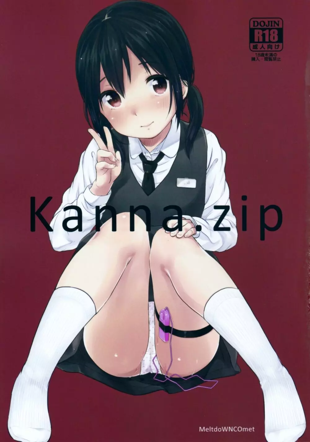 kanna.zip 1ページ