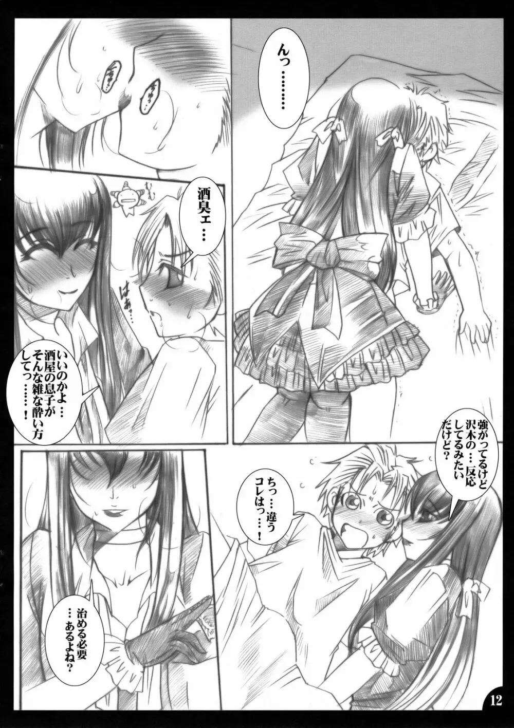Hanakotoba ha Koiniyoiu 11ページ