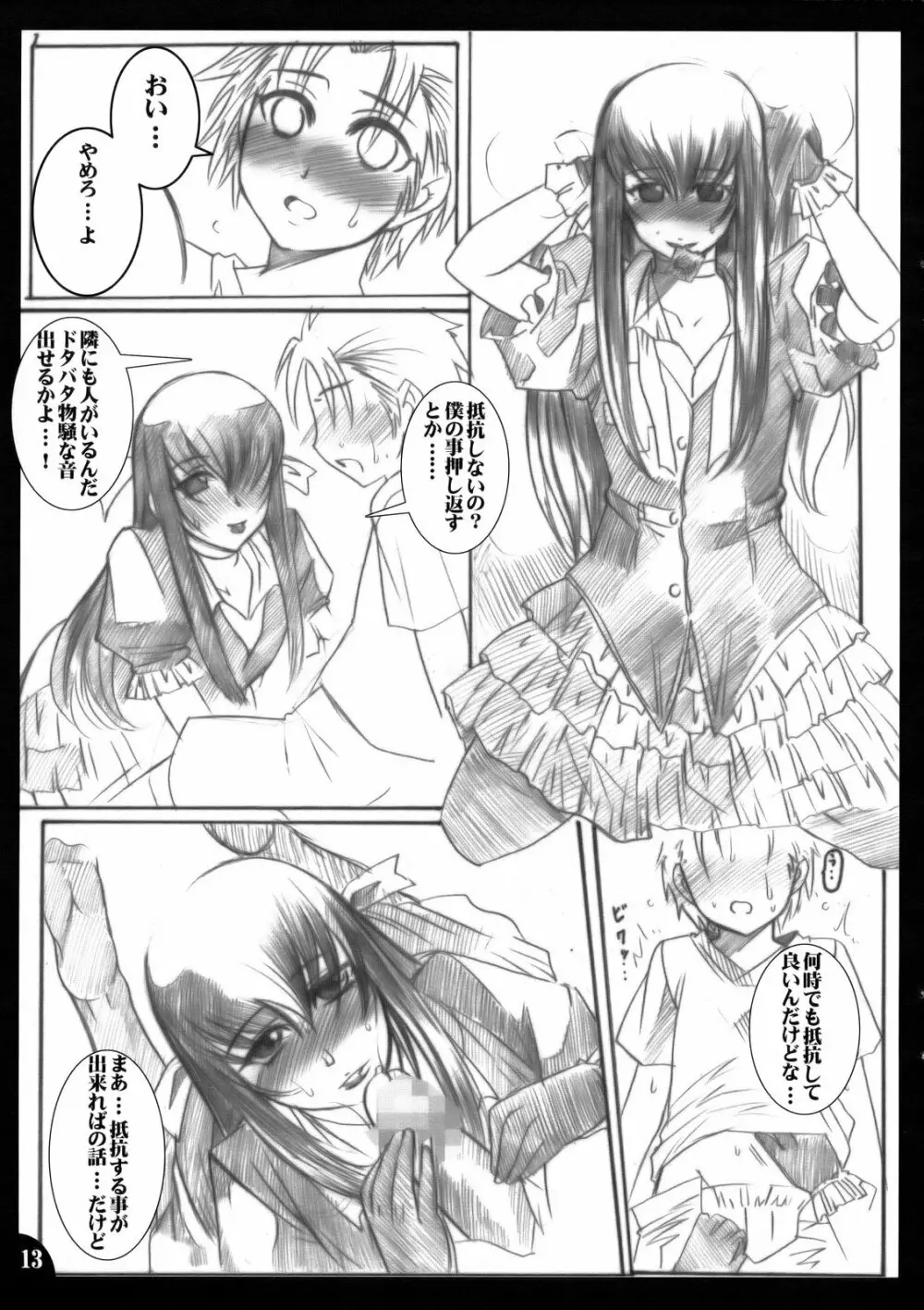 Hanakotoba ha Koiniyoiu 12ページ