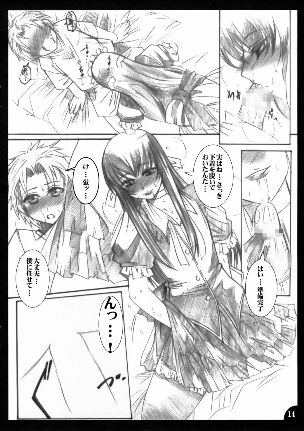 Hanakotoba ha Koiniyoiu 13ページ