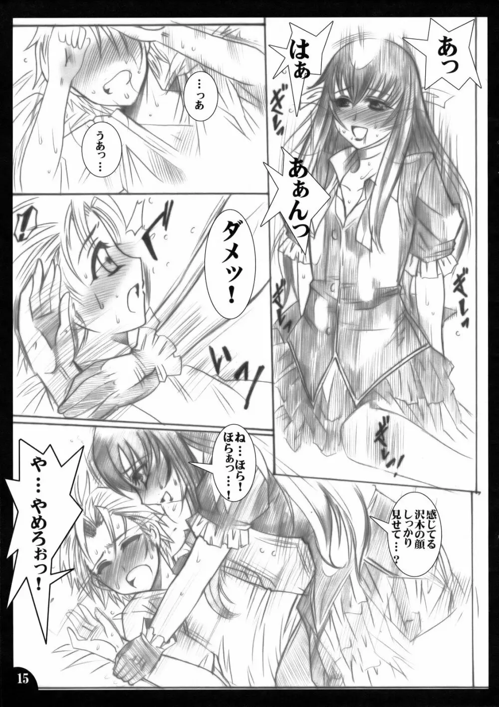 Hanakotoba ha Koiniyoiu 14ページ