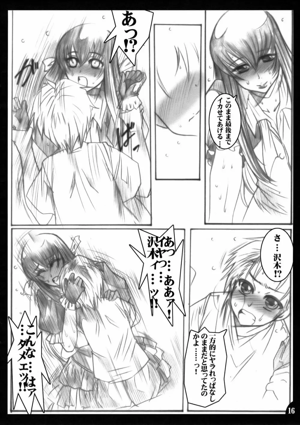 Hanakotoba ha Koiniyoiu 15ページ