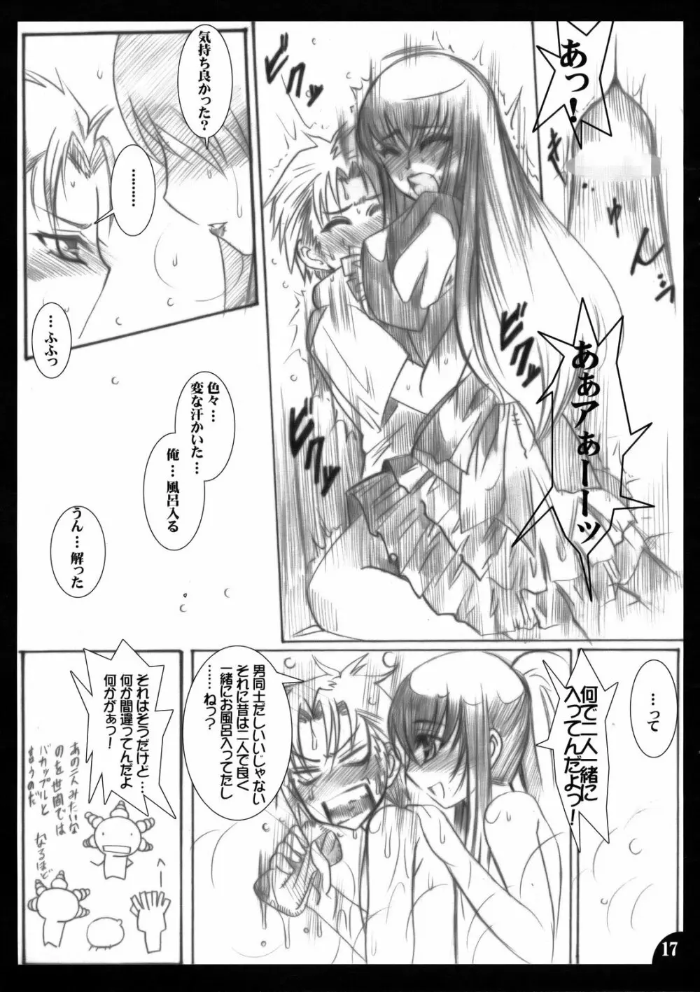 Hanakotoba ha Koiniyoiu 16ページ