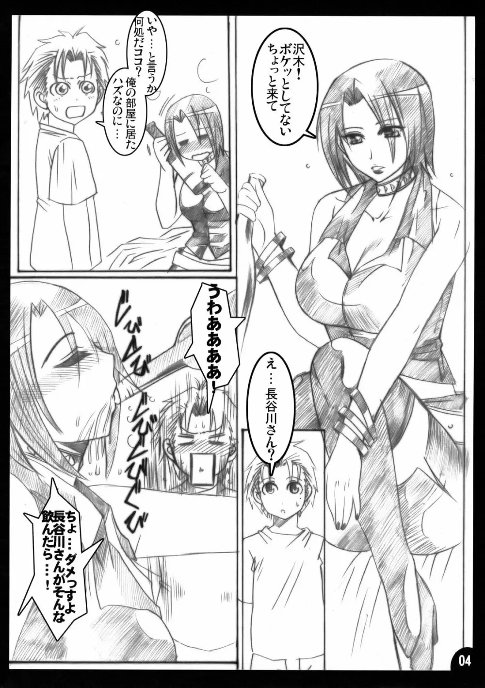 Hanakotoba ha Koiniyoiu 3ページ