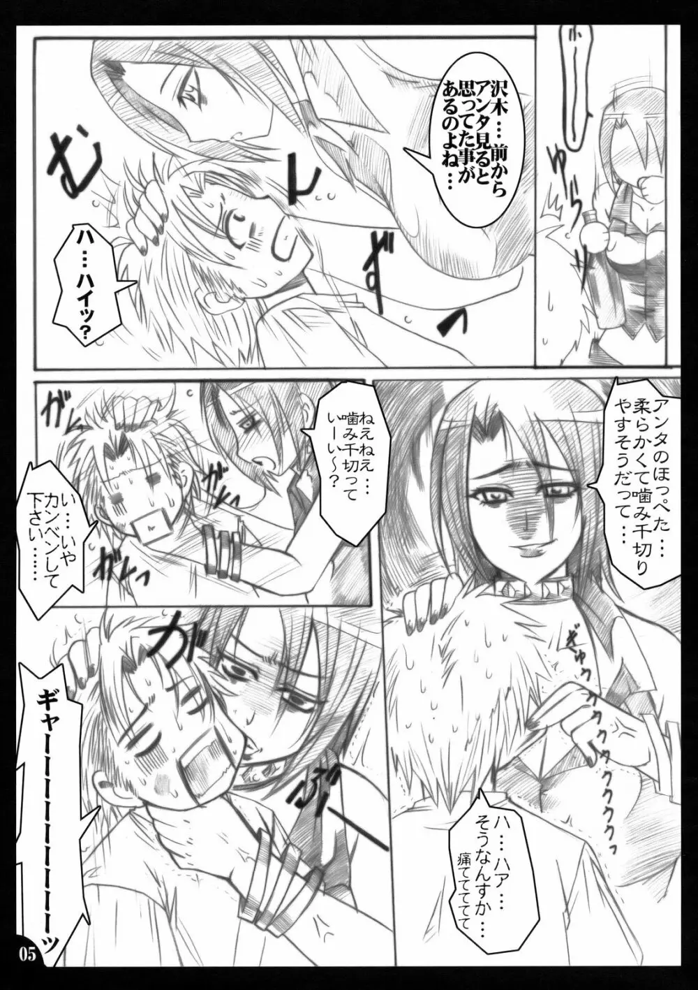 Hanakotoba ha Koiniyoiu 4ページ