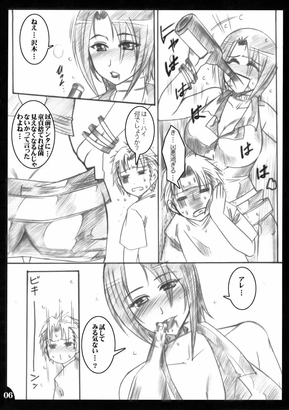Hanakotoba ha Koiniyoiu 5ページ