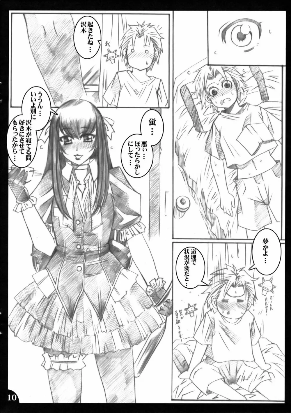 Hanakotoba ha Koiniyoiu 9ページ