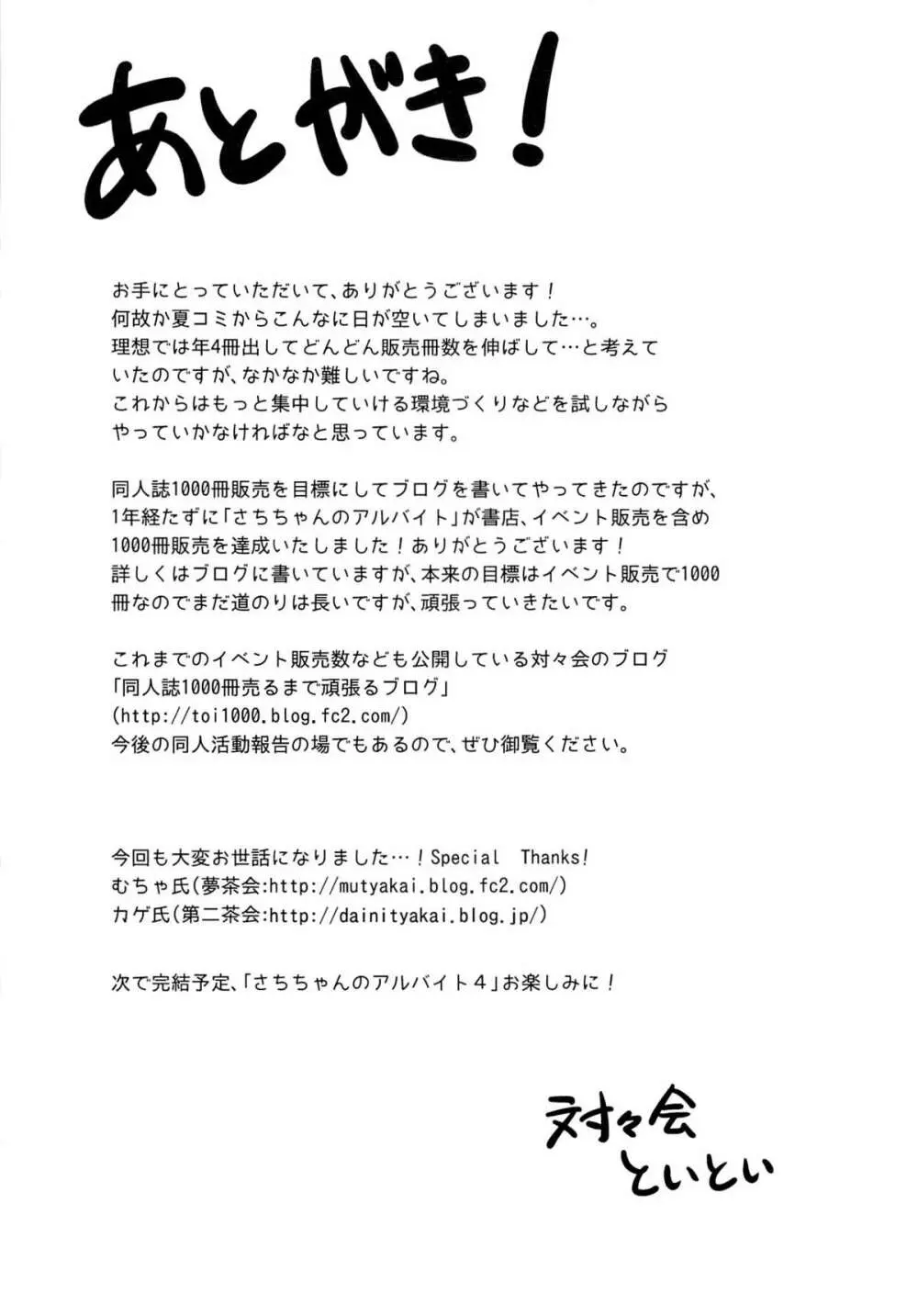 さちちゃんのアルバイト3 28ページ