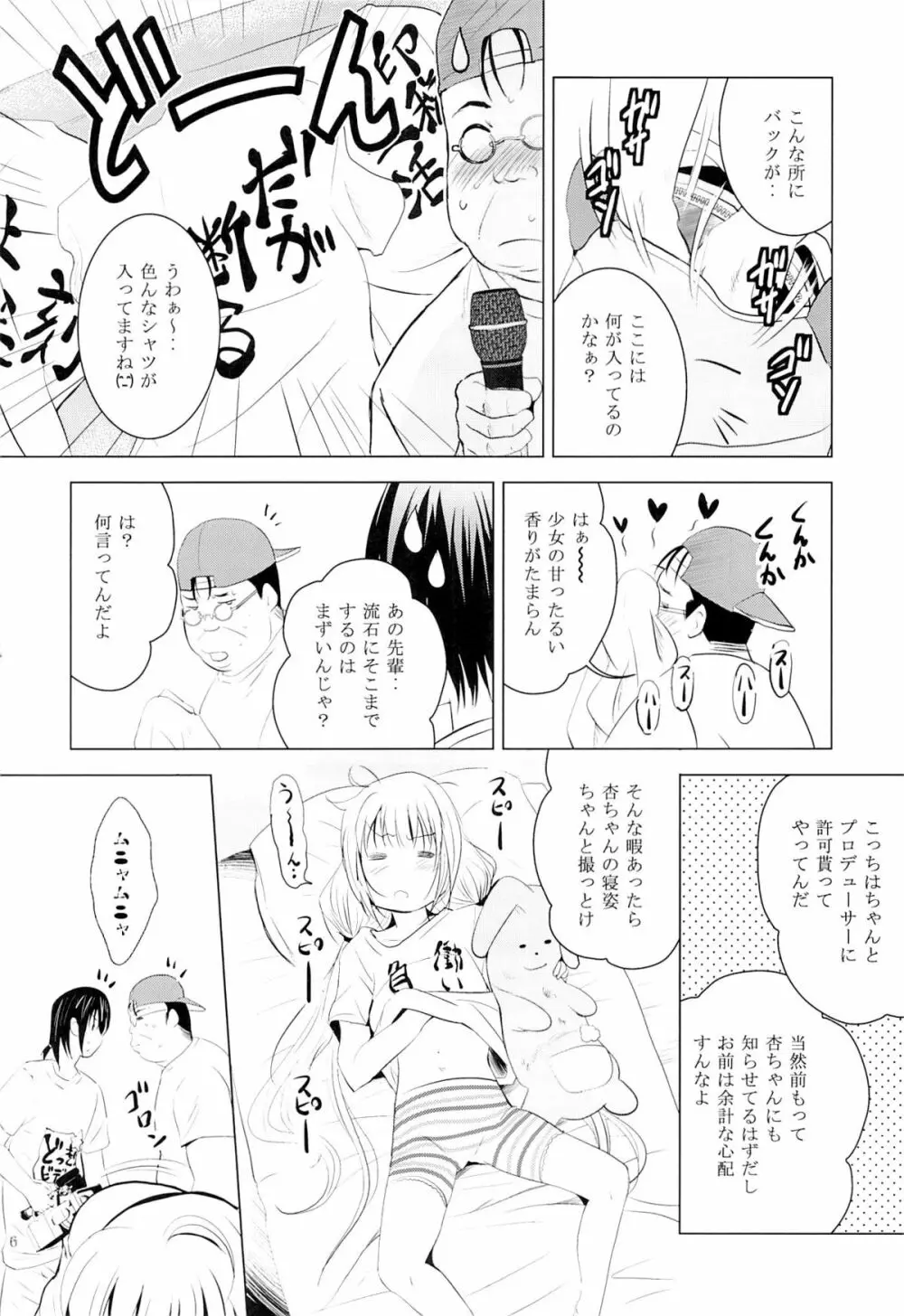 MOUSOU みにしあたー 37 5ページ