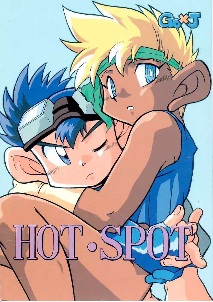 HOT・SPOT 1ページ