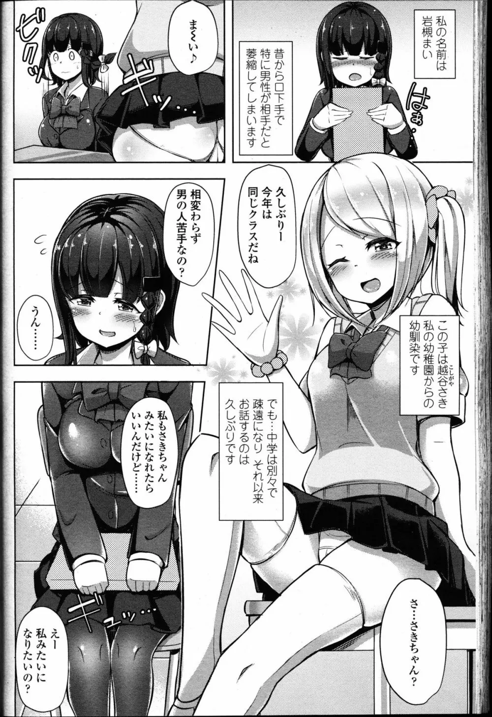 ガールズフォーム Vol.11 145ページ