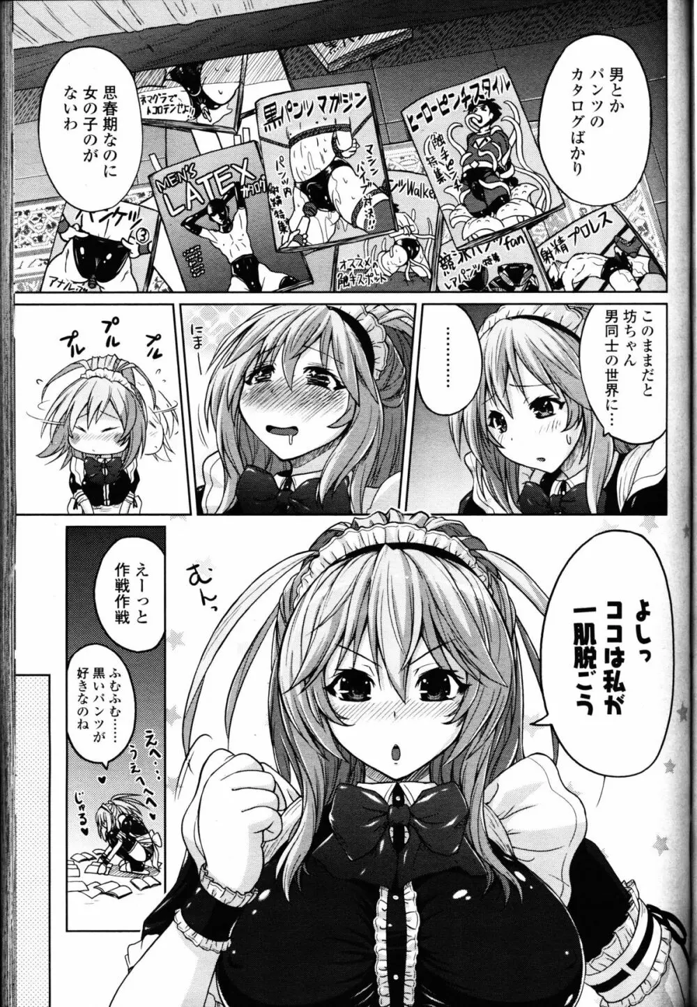 ガールズフォーム Vol.11 192ページ