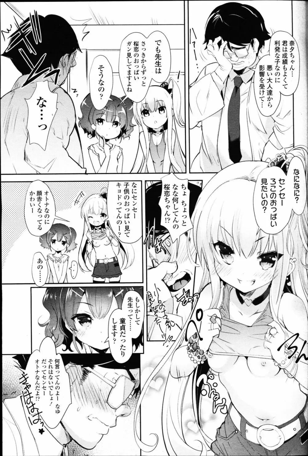 ガールズフォーム Vol.11 4ページ