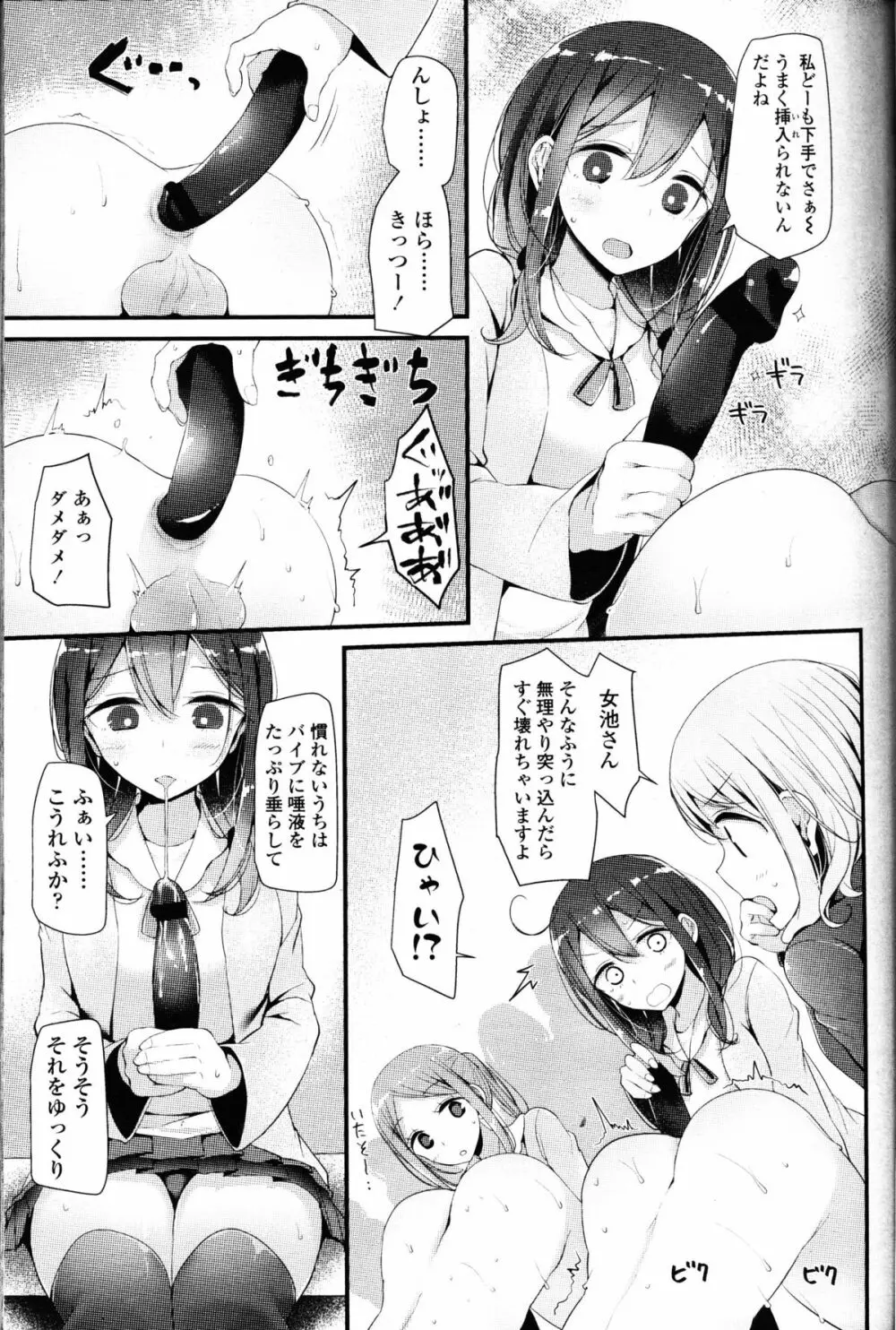 ガールズフォーム Vol.11 74ページ