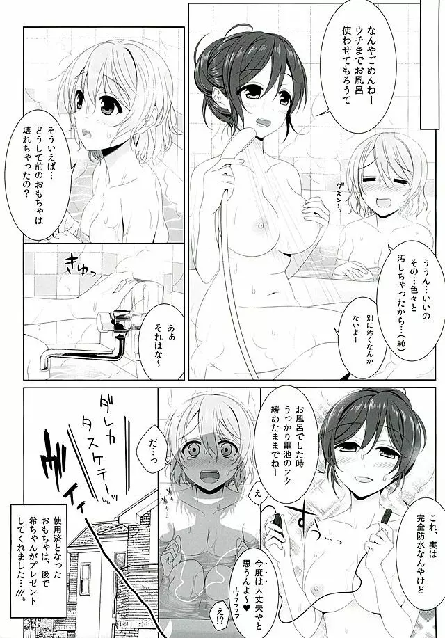 花陽のおもちゃ 18ページ