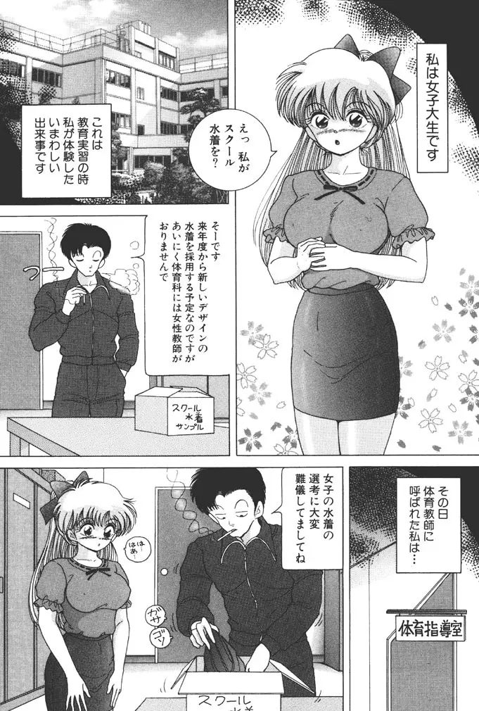 女子大生・絵美の恥肉調教物語 20ページ