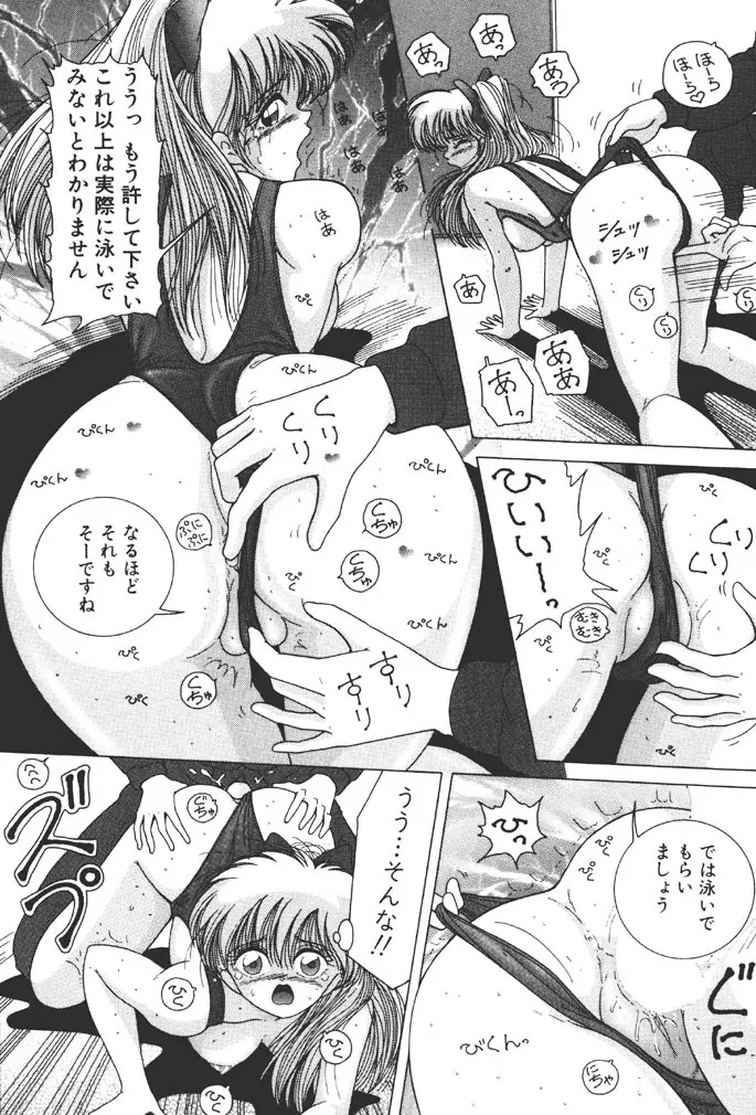 女子大生・絵美の恥肉調教物語 29ページ
