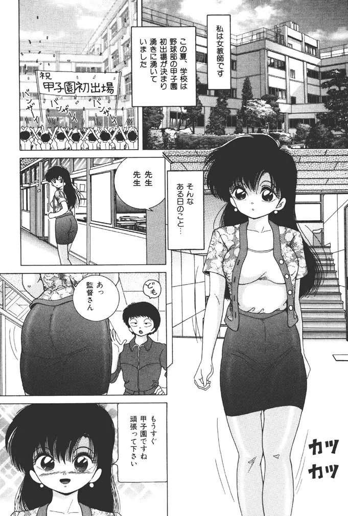 女子大生・絵美の恥肉調教物語 68ページ