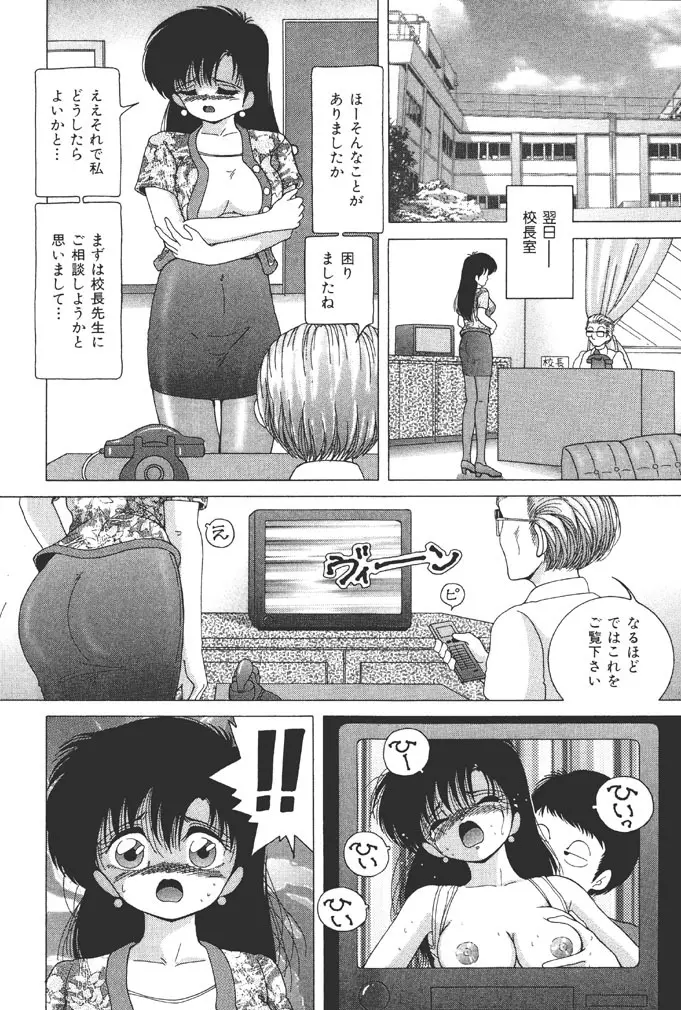 女子大生・絵美の恥肉調教物語 78ページ