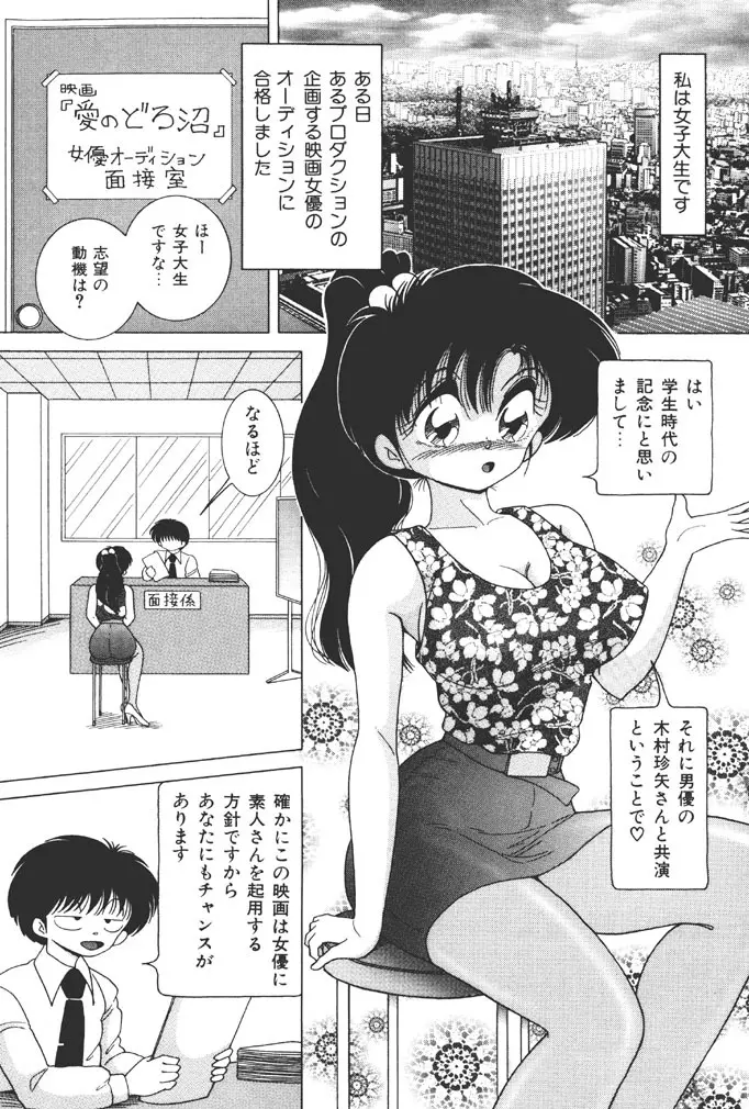 女子大生・絵美の恥肉調教物語 84ページ