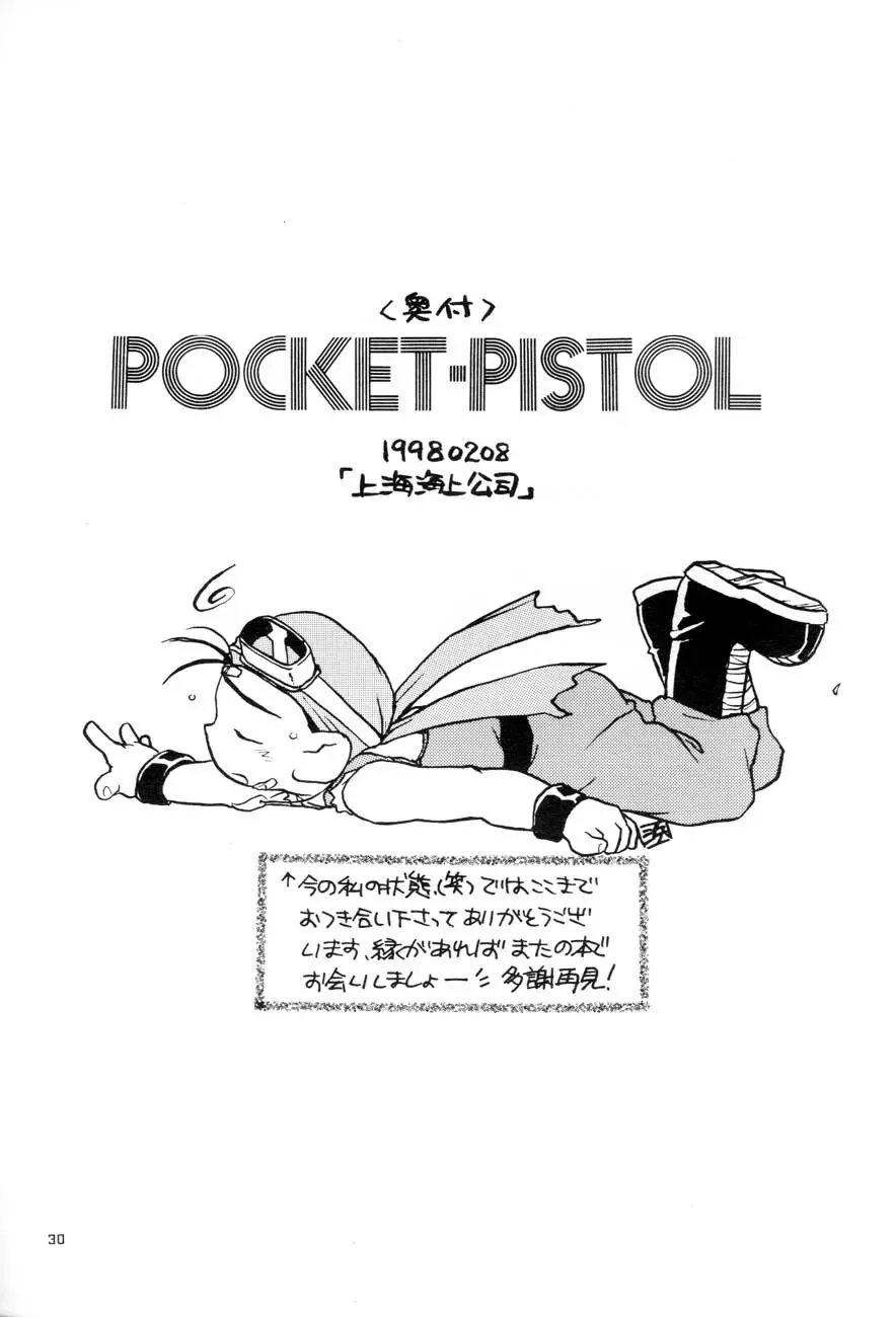 POCKET・PISTOL 29ページ