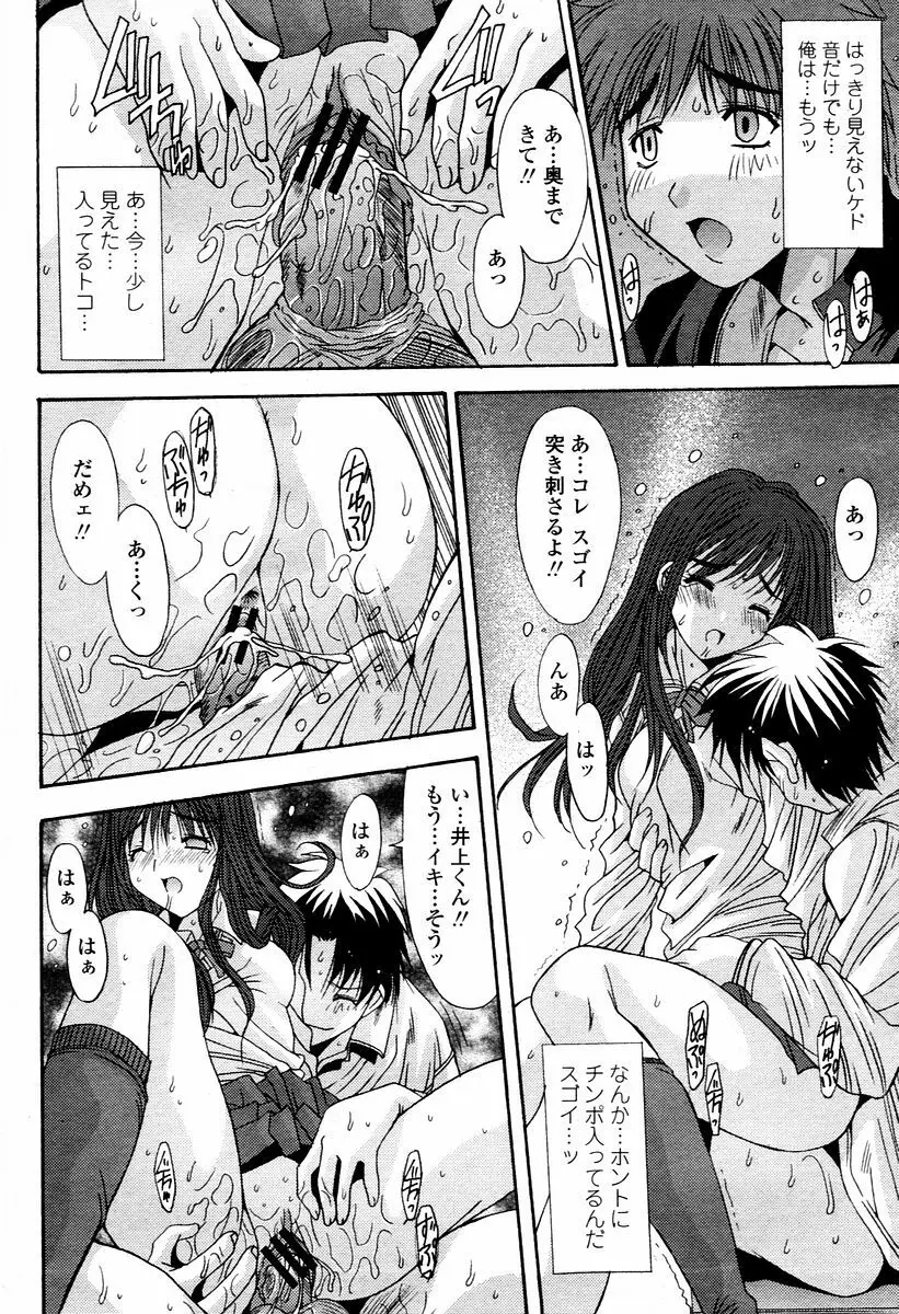 COMIC 桃姫 2006年2月号 104ページ