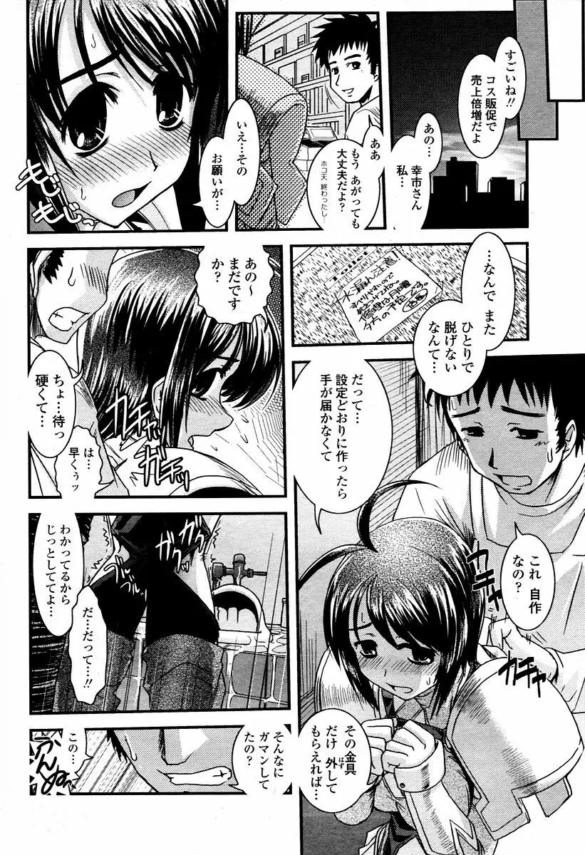 COMIC 桃姫 2006年2月号 236ページ