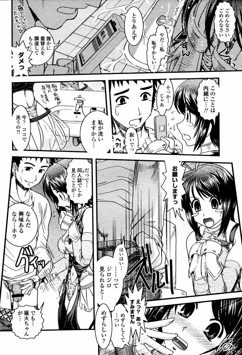 COMIC 桃姫 2006年2月号 238ページ
