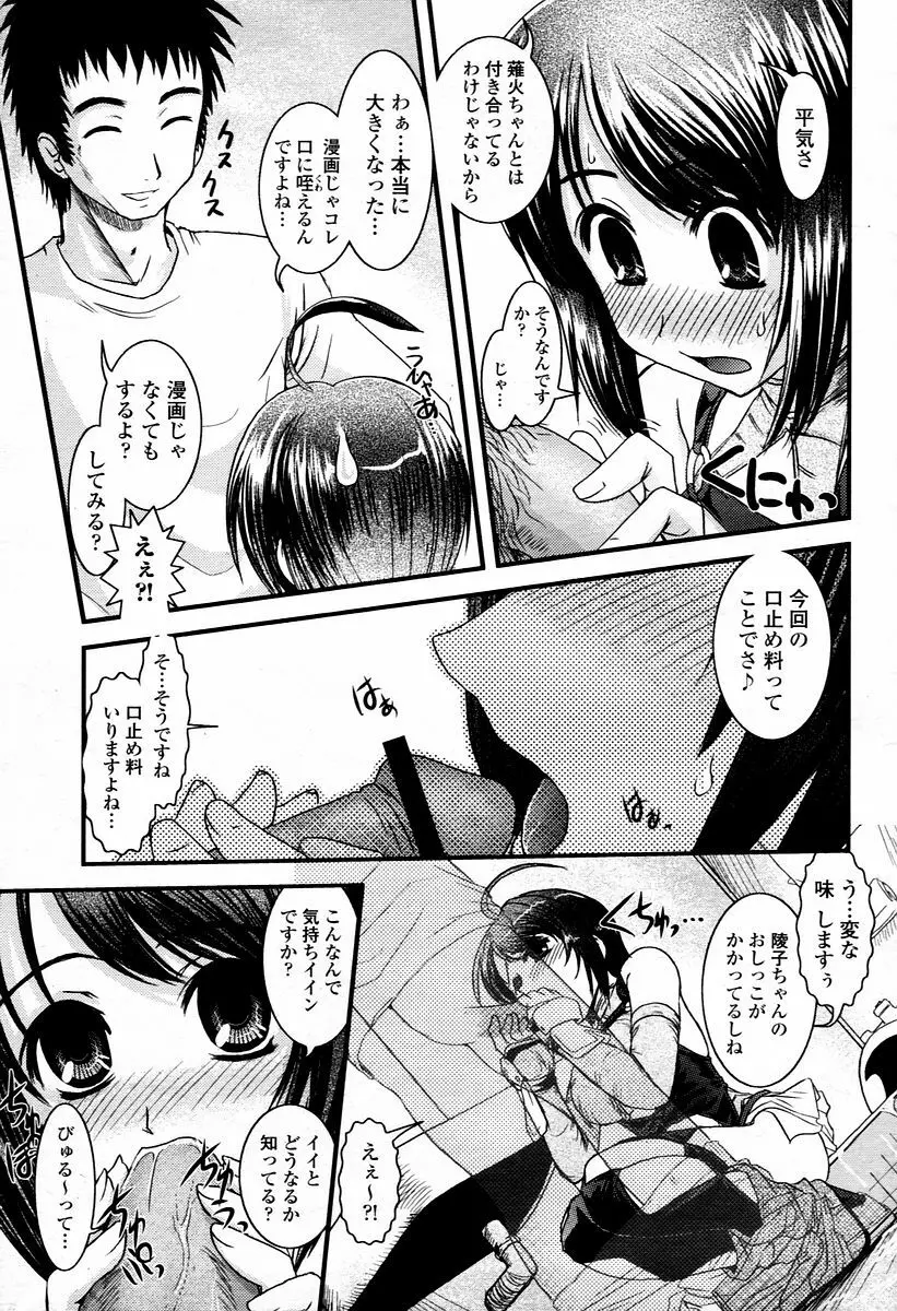 COMIC 桃姫 2006年2月号 239ページ