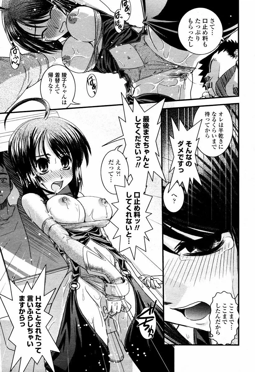 COMIC 桃姫 2006年2月号 243ページ