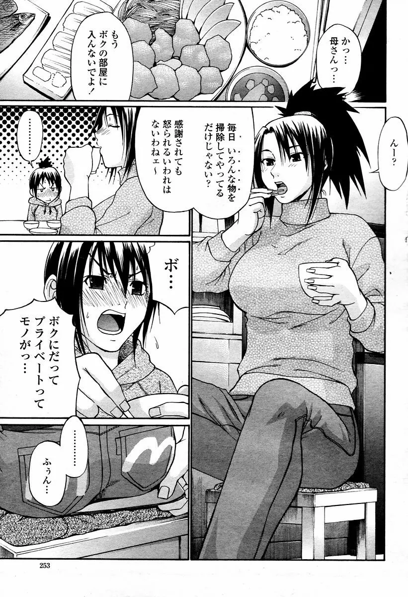 COMIC 桃姫 2006年2月号 253ページ