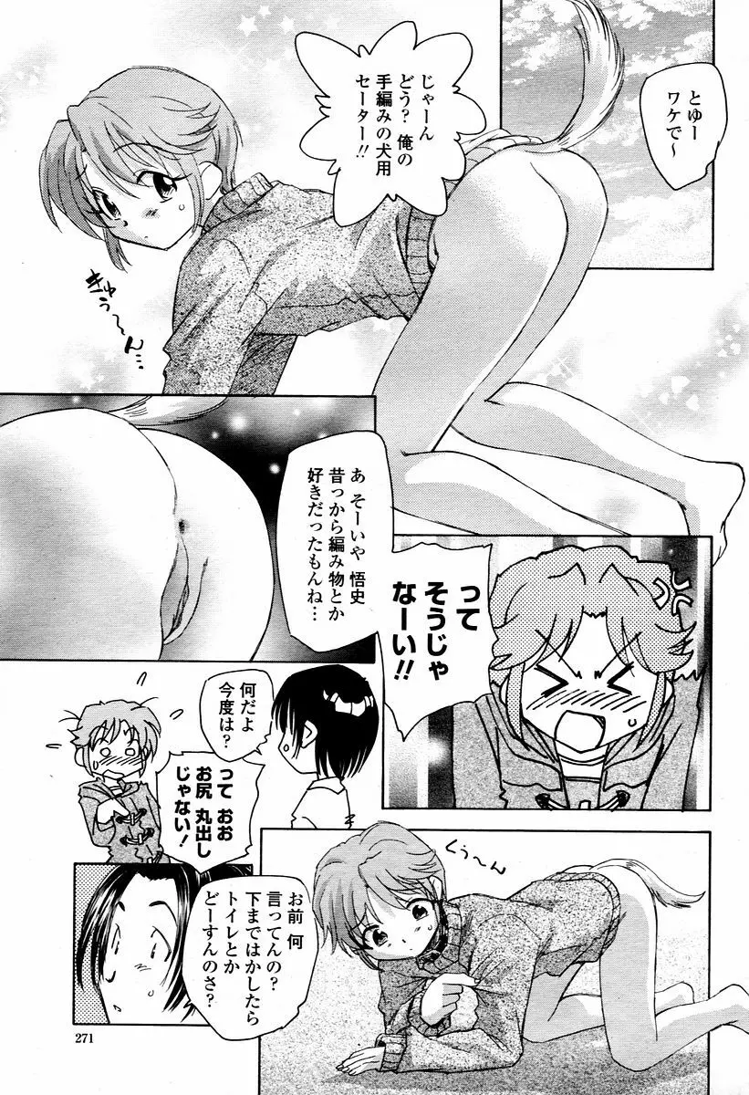 COMIC 桃姫 2006年2月号 271ページ