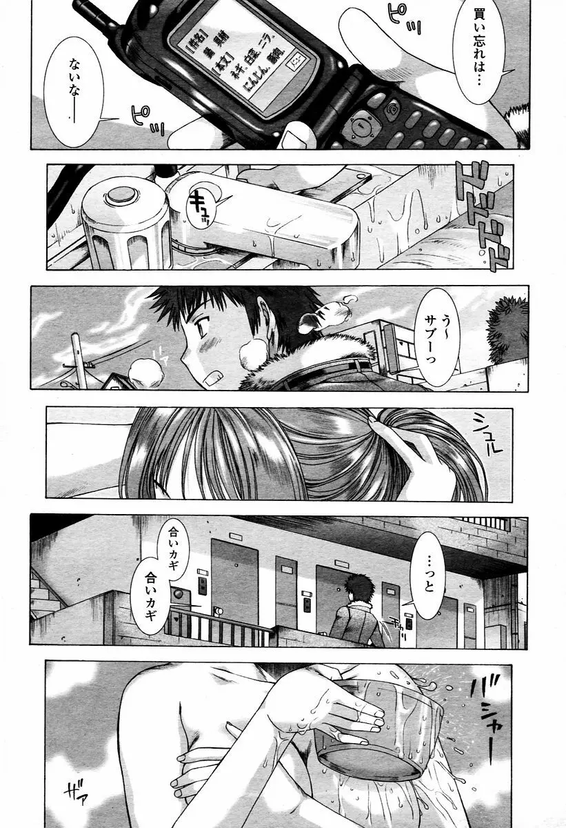 COMIC 桃姫 2006年2月号 283ページ