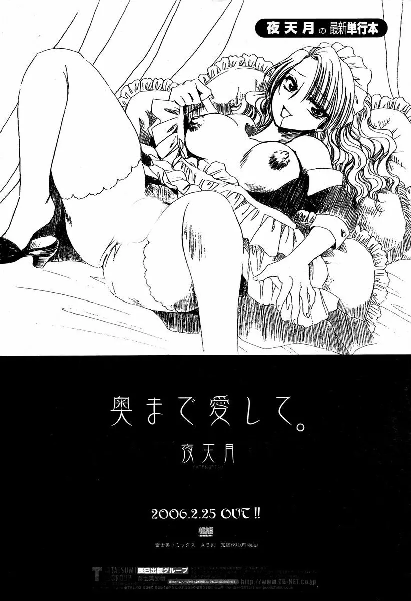 COMIC 桃姫 2006年2月号 316ページ