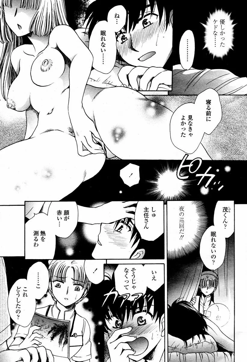COMIC 桃姫 2006年2月号 325ページ