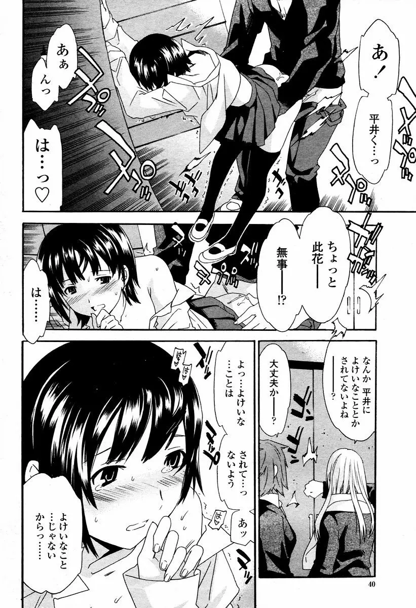 COMIC 桃姫 2006年2月号 40ページ
