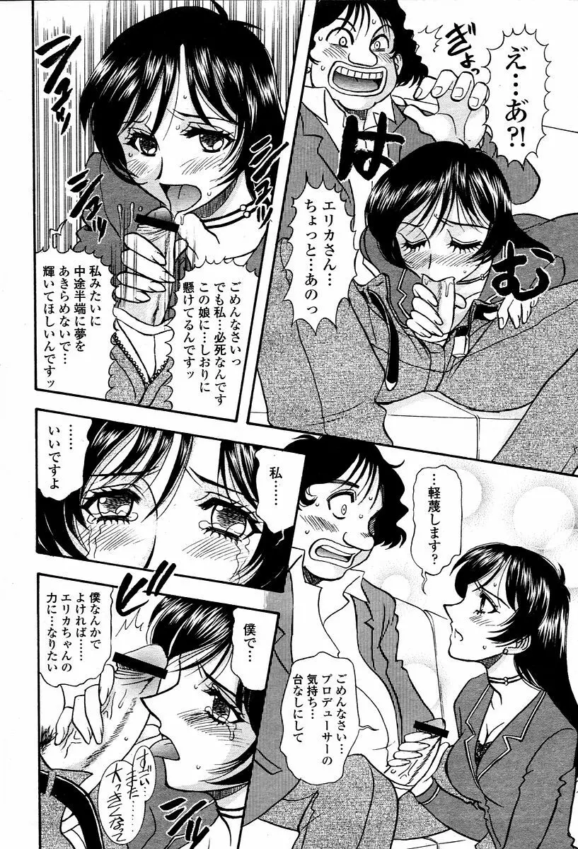 COMIC 桃姫 2006年2月号 408ページ
