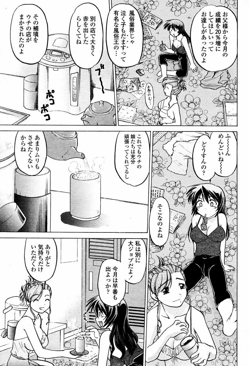 COMIC 桃姫 2006年2月号 421ページ