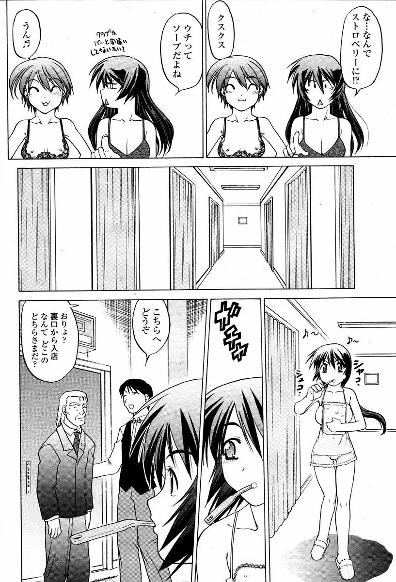 COMIC 桃姫 2006年2月号 426ページ