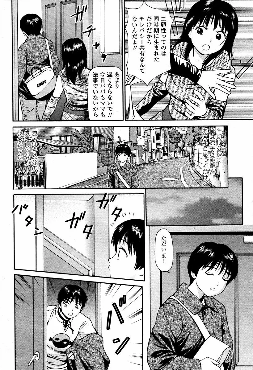 COMIC 桃姫 2006年2月号 458ページ