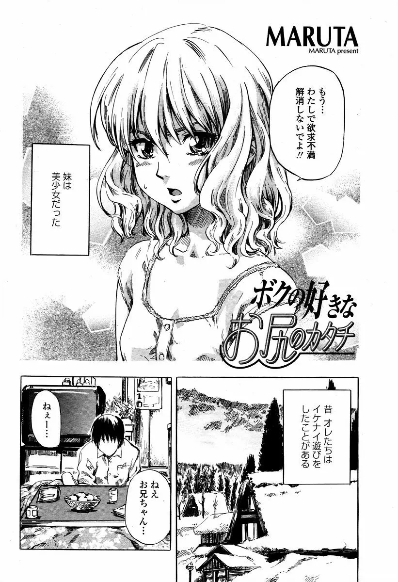 COMIC 桃姫 2006年2月号 46ページ