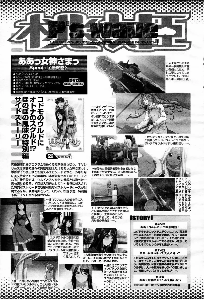 COMIC 桃姫 2006年2月号 499ページ