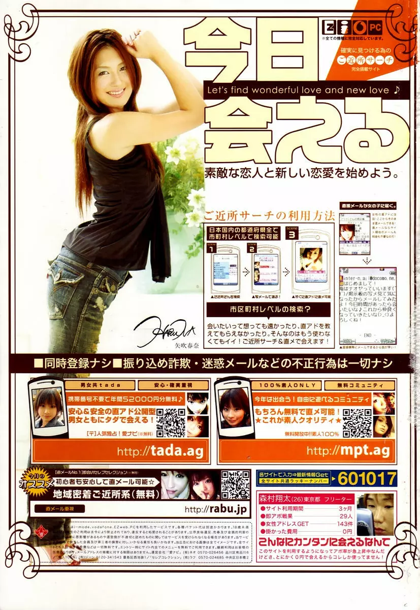 COMIC 桃姫 2006年2月号 505ページ