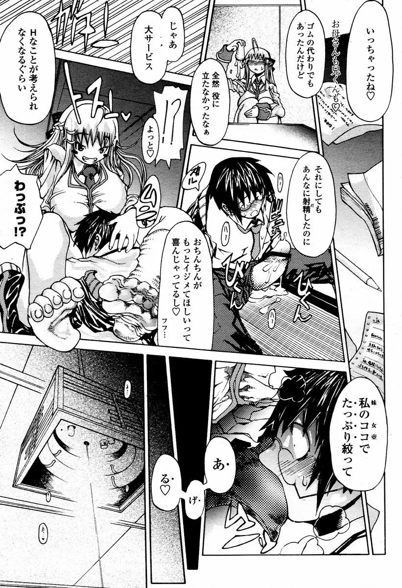 COMIC 桃姫 2006年2月号 71ページ