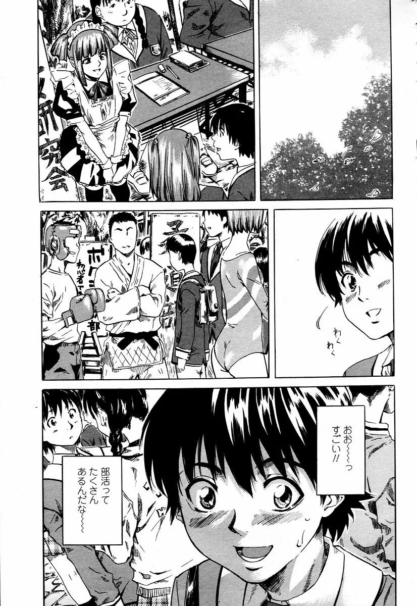COMIC 桃姫 2006年1月号 113ページ