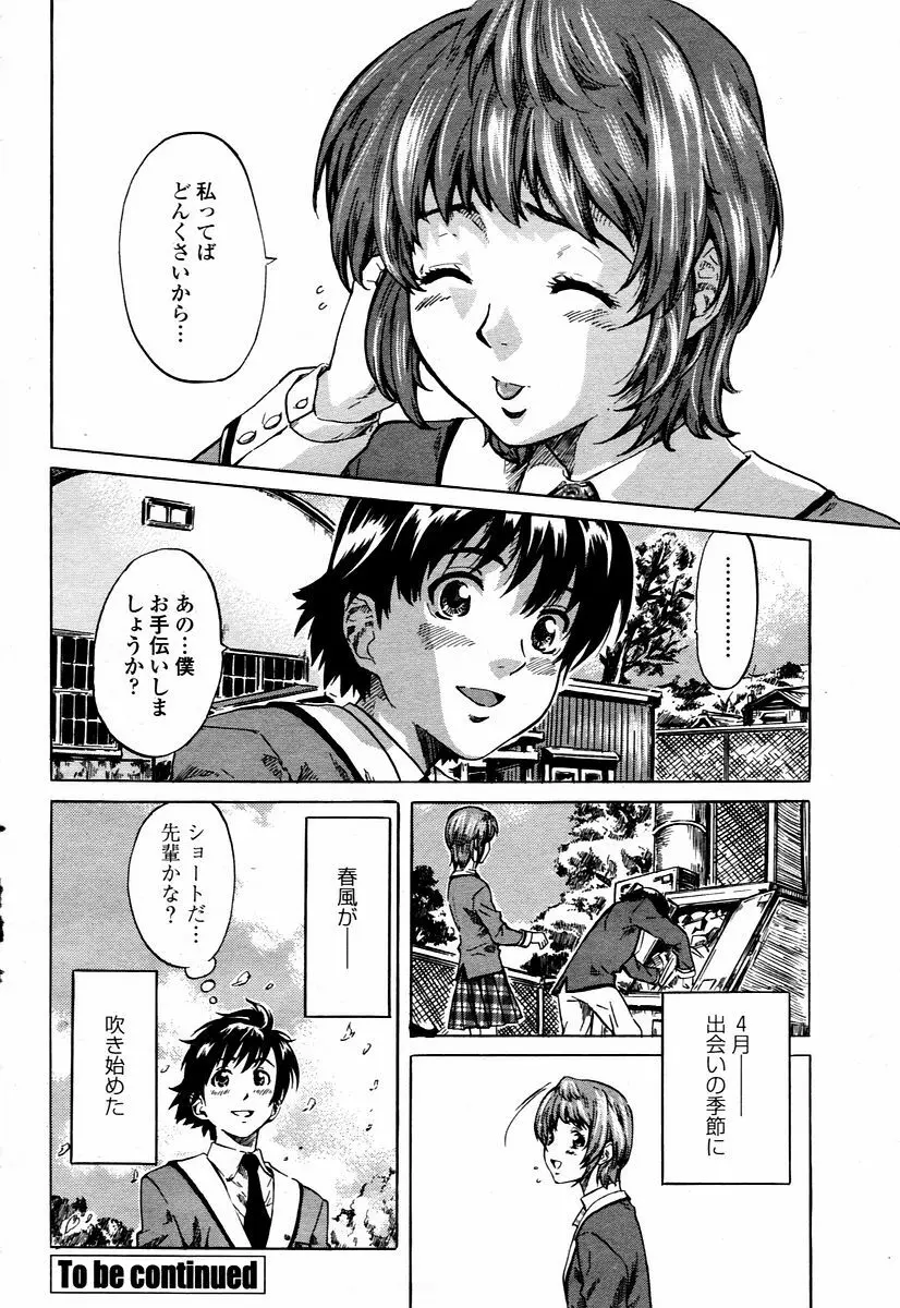 COMIC 桃姫 2006年1月号 148ページ