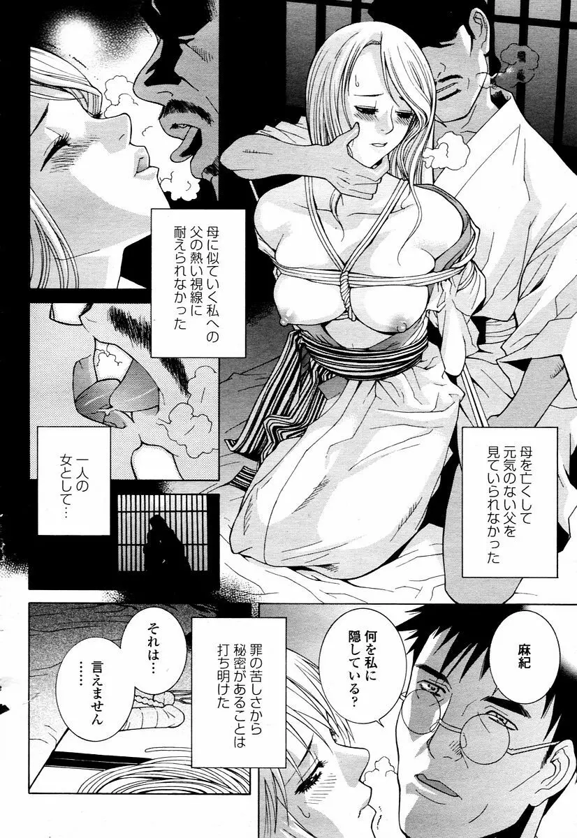 COMIC 桃姫 2006年1月号 172ページ