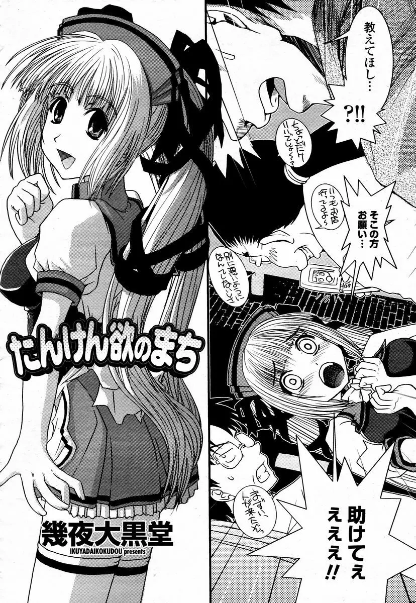 COMIC 桃姫 2006年1月号 274ページ