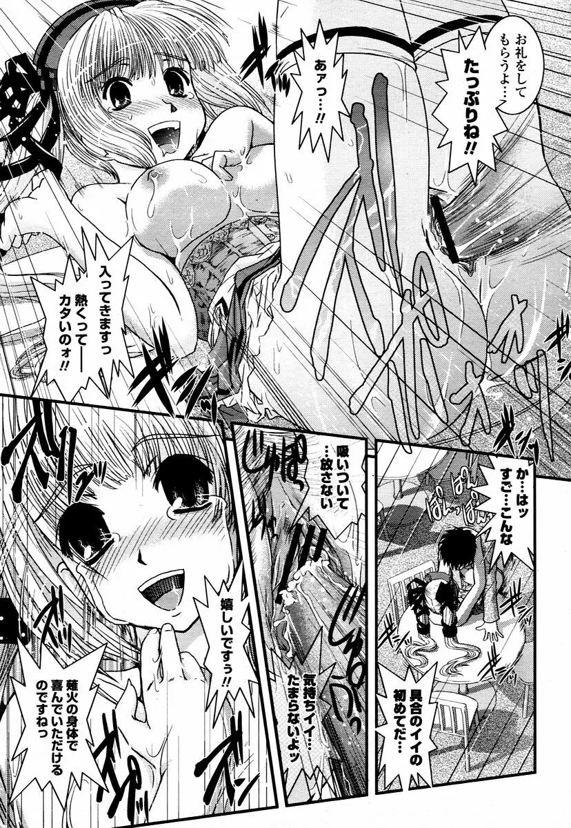 COMIC 桃姫 2006年1月号 283ページ
